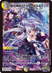 魔光神官ルドルフ・アルカディア（闇の守護者 ルカ）
