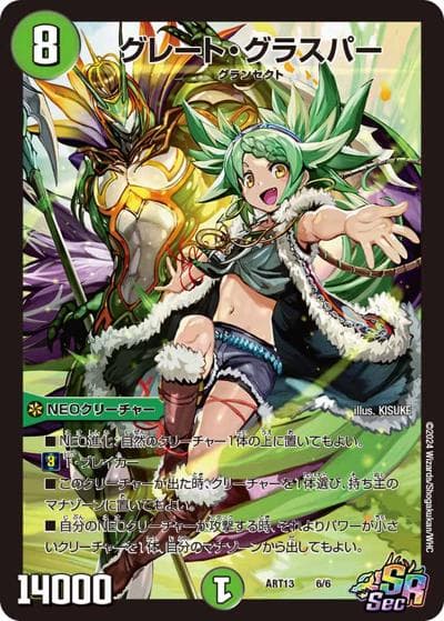 グレート・グラスパー（自然の守護者 チュリン）（DMART-13 6/6 SR / 神アート デュエマ×デュエプレ / 王道篇）