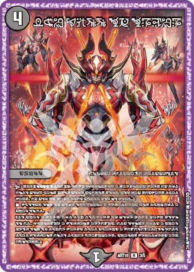 秩序の意志（DMART-16 3/5 R / 神アート 禁断 ～封印されしアート～ / 王道篇）