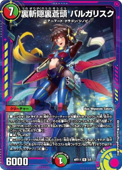 裏斬隠裏蒼頭 バルガリスク（DMART-17 5/5 R / 神アート 蛍光少女 / 王道篇）