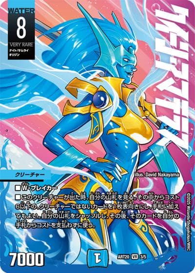 クイーン・アマテラス（DMART-20 3/5 VR / 神アート DUELMASTERS「AMAZING COMICS」 / 王道篇）