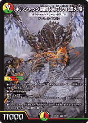 ボルシャック装備【太刀】vs.護火竜/ボルシャック・ドリーム・ドラゴン