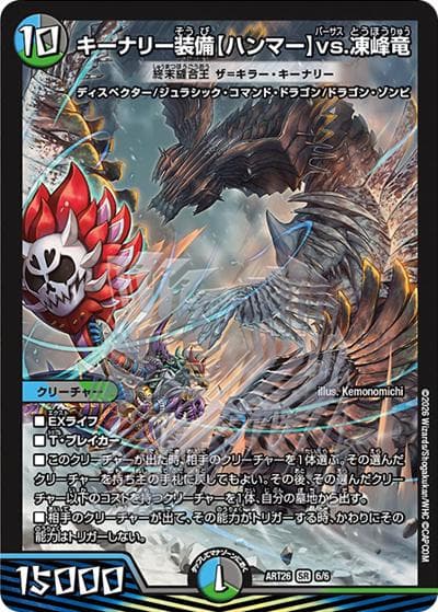 キーナリー装備【ハンマー】vs.凍峰竜/終末縫合王 ザ＝キラー・キーナリー（DMART-26 6/6 SR / 神アート デュエマ×モンスターハンターワイルズ / 王道W）