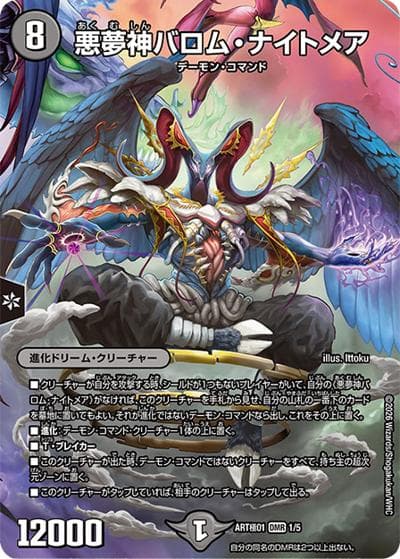 悪夢神バロム・ナイトメア（DMART極-01 1/5 DMR / 神アート極 Ballom by Ittoku）