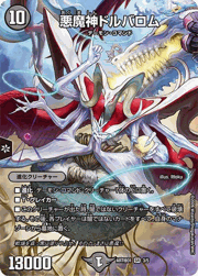 悪魔神ドルバロム