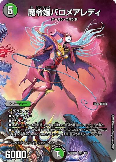 魔令嬢バロメアレディ（DMART極-01 4/5 SR / 神アート極 Ballom by Ittoku）
