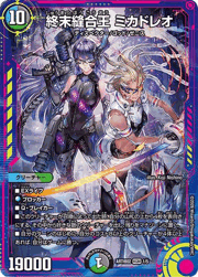 終末縫合王 ミカドレオ