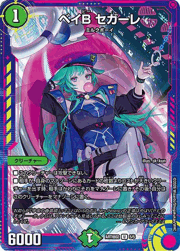 ベイB セガーレ