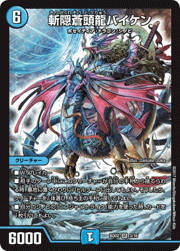 斬隠蒼頭龍バイケン