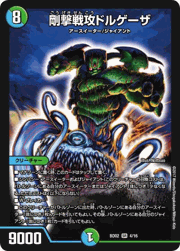 剛撃戦攻ドルゲーザ