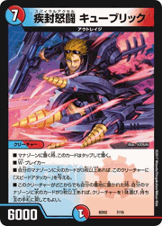 疾封怒闘 キューブリック
