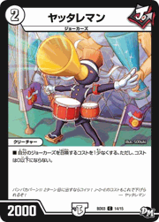 ヤッタレマン