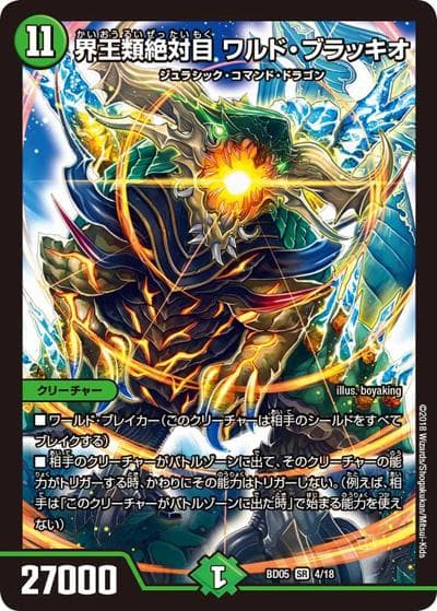 界王類絶対目 ワルド・ブラッキオ（DMBD-05 4/18 SR / クロニクル・レガシー・デッキ2018 究極のバルガ龍幻郷 / 双極篇）