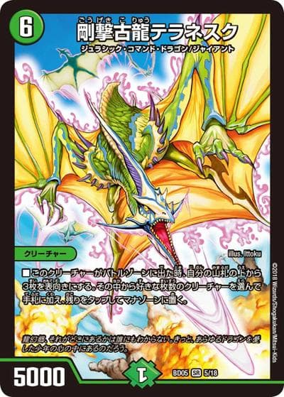 剛撃古龍テラネスク（DMBD-05 5/18 SR / クロニクル・レガシー・デッキ2018 究極のバルガ龍幻郷 / 双極篇）