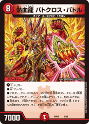 熱血龍 バトクロス・バトル