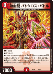 熱血龍 バトクロス・バトル