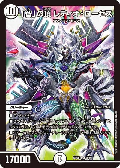 「智」の頂 レディオ・ローゼス（DMBD-06 8/19 SR / クロニクル・レガシー・デッキ2018 至高のゼニス頂神殿 / 双極篇）