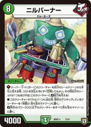 ニルバーナー