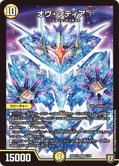 オヴ・シディア†（DMBD-07-b 1/14 SR / 超誕!!ツインヒーローデッキ80 Jの超機兵 VS 聖剣神話† / 双極篇）