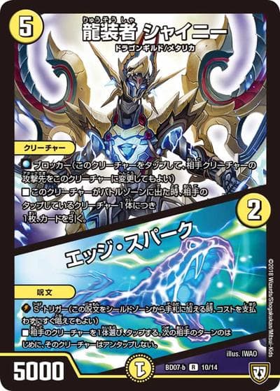 龍装者 シャイニー/エッジ・スパーク（DMBD-07-b 10/14 R / 超誕!!ツインヒーローデッキ80 Jの超機兵 VS 聖剣神話† / 双極篇）