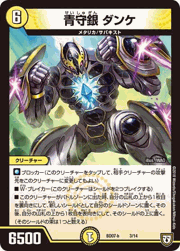 青守銀 ダンケ