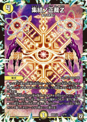 集結ノ正裁Z
