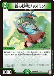 霞み妖精ジャスミン