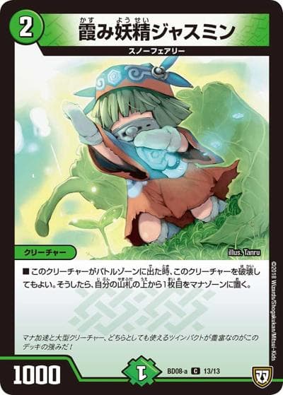 霞み妖精ジャスミン（DMBD-08-a 13/13 C / 超誕!!ツインヒーローデッキ80 自然大暴走 VS 卍獄の虚無月 / 双極篇）