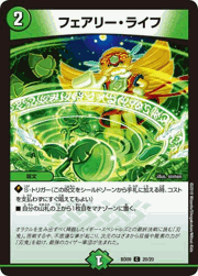 フェアリー・ライフ