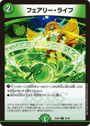 フェアリー・ライフ