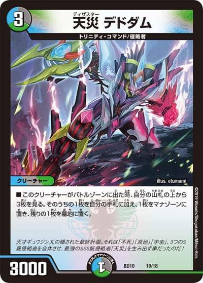天災 デドダム（DMBD-10 10/18 - / アルティメット・クロニクル・デッキ 2019 SSS!! 侵略デッドディザスター / 超天篇）