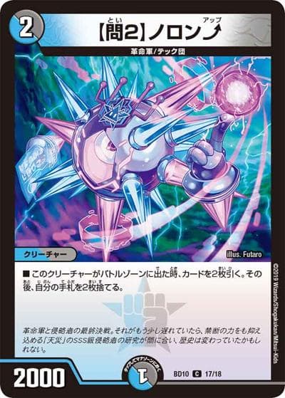 【問2】ノロン（DMBD-10 17/18 C / アルティメット・クロニクル・デッキ 2019 SSS!! 侵略デッドディザスター / 超天篇）