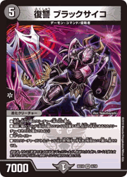 復讐 ブラックサイコ