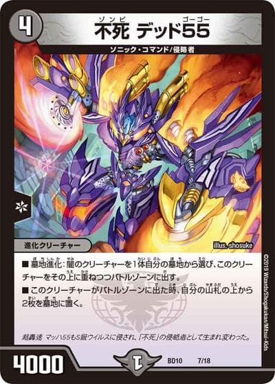 不死 デッド55（DMBD-10 7/18 - / アルティメット・クロニクル・デッキ 2019 SSS!! 侵略デッドディザスター / 超天篇）