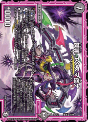 轢罪 エクスマ疫ナ