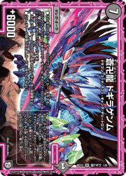 蒼卍龍 ドギラゲンム