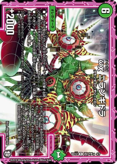 ωχ ニランギドラ（DMBD-12 百プチョ 4/7 R / ガチヤバ4! 無限改造デッキセットDX!! ゼーロのドラゴンオーラ / 超天篇）