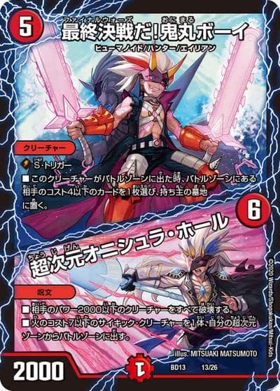 最終決戦だ!鬼丸ボーイ/超次元オニシュラ・ホール（DMBD-13 13/26 - / クロニクル最終決戦デッキ 覚醒流星譚 / 十王篇）