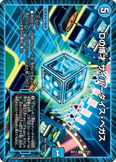 Dの博才 サイバーダイス・ベガス（DMBD-13 17/26 R / クロニクル最終決戦デッキ 覚醒流星譚 / 十王篇）