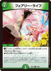 フェアリー・ライフ