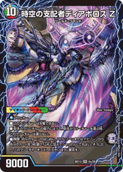 時空の支配者ディアボロス Z/最凶の覚醒者デビル・ディアボロス Z