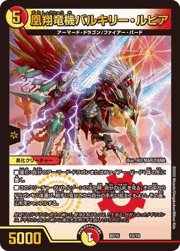 凰翔竜機バルキリー・ルピア