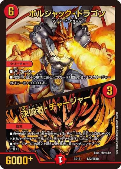 ボルシャック・ドラゴン/決闘者・チャージャー（DMBD-15 SE2/SE10 - / レジェンドスーパーデッキ 蒼龍革命 / 十王篇）