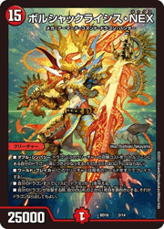 ボルシャックライシス・NEX