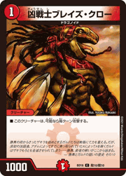 凶戦士ブレイズ・クロー