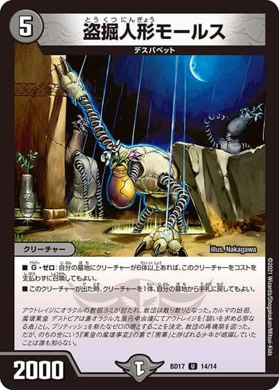 盗掘人形モールス（DMBD-17 14/14 U / 20th クロニクルデッキ 熱血!! アウトレイジ･ビクトリー / 王来篇）