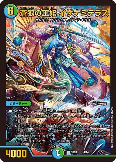 蒼狼の王妃 イザナミテラス（DMBD-18 4/14 - / レジェンドスーパーデッキ 神歌繚嵐 / 王来篇）