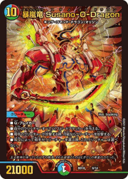 暴嵐竜 Susano-O-Dragon