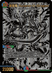 暴嵐竜 Susano-O-Dragon