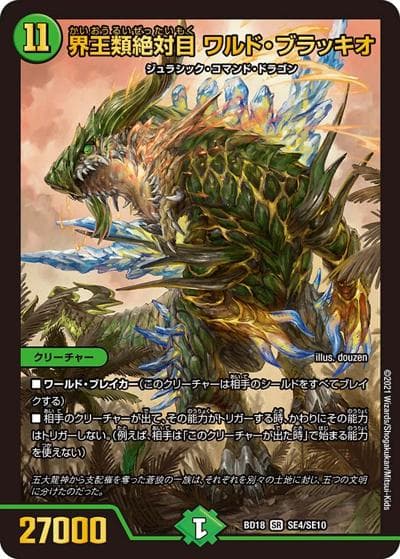 界王類絶対目 ワルド・ブラッキオ（DMBD-18 SE4/SE10 SR / レジェンドスーパーデッキ 神歌繚嵐 / 王来篇）